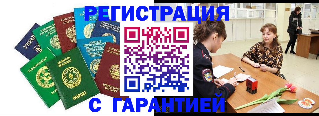 прописка законно в Канске