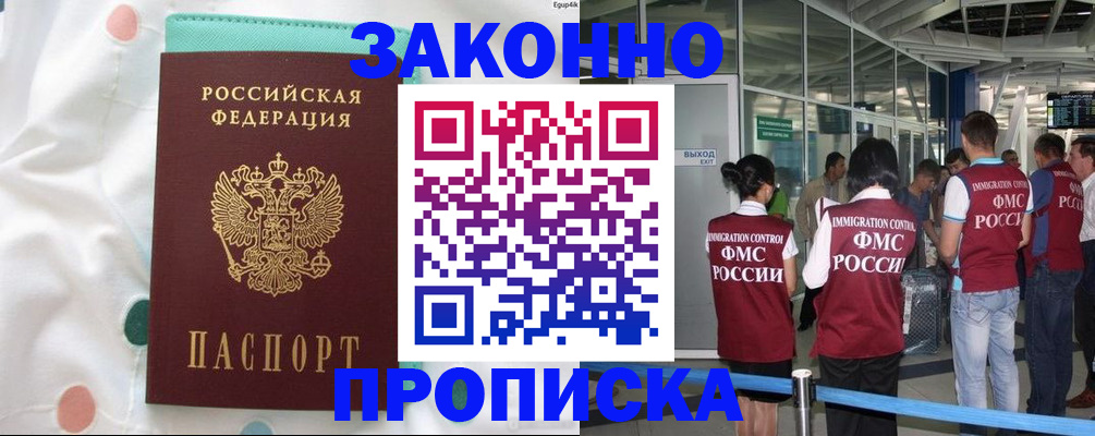 временная регистрация для школы в Канске