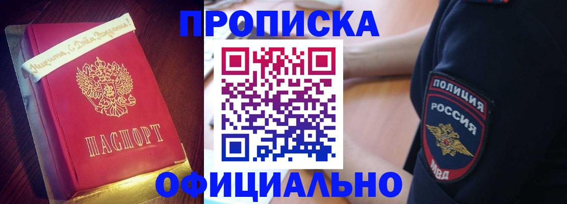 прописка для военкомата в Канске