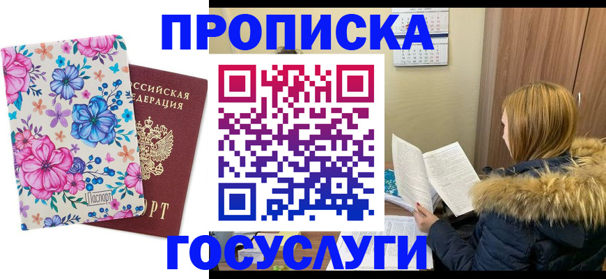 временная регистрация госуслуги в Канске