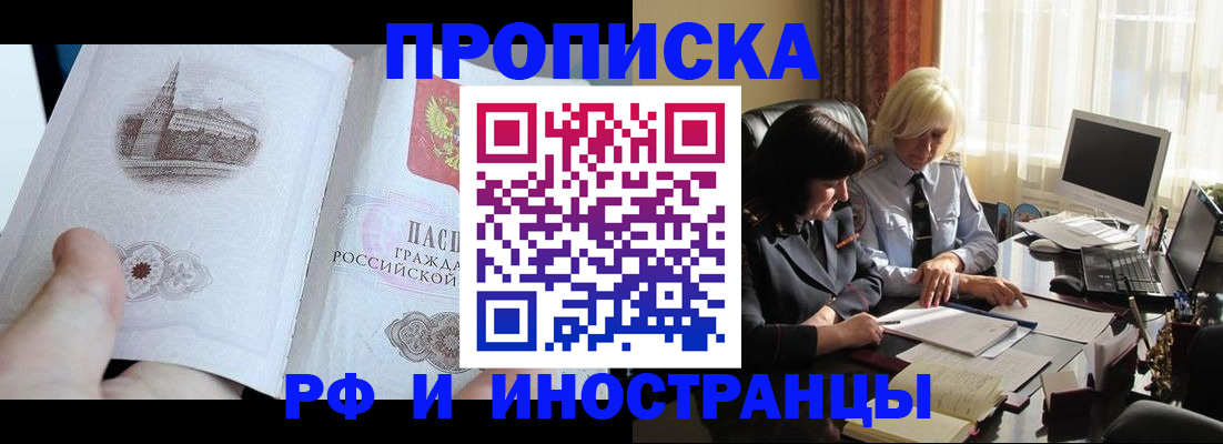 прописка регистрация в Канске