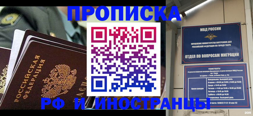 прописка в квартире в Канске
