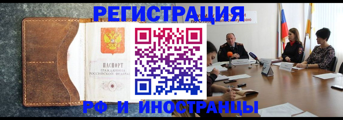 временная регистрация для школы в Канске