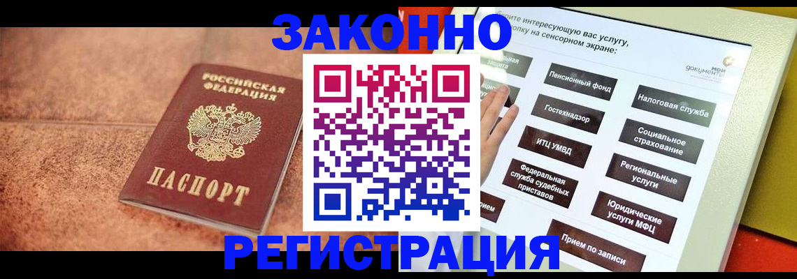 временная регистрация для школы в Канске